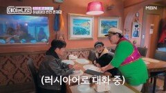 유창한 러시아어. 허성태의 의외의 매력 MBN 251213 방송