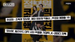 생애 첫 주연 영화 '정보원'으로 우뚝 선 허성태 MBN 251213 방송