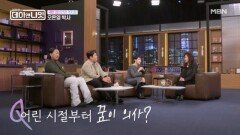 중1 오은영이 의사가 되기로 결심한 이유 MBN 251220 방송