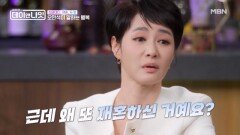 김주하, 오만석 재혼에 발끈한 이유는? MBN 260110 방송