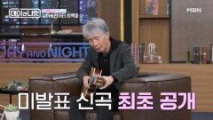 최백호 미공개곡 '박수'를 들은 김주하의 눈물 MBN 260117 방송