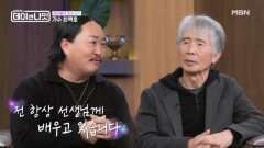 조째즈, 최백호에게 진심어린 눈물로 고백 MBN 260117 방송