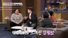 ＂박준면 손은 감칠맛이 흐르는 손＂ 먹방러 문세윤의 극찬 MBN 260131 방송