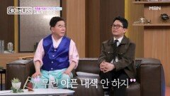 ＂아프니까 개그맨이다..＂ 완벽한 무대 뒤의 숨겨졌던 희극인의 애환 MBN 260207 방송