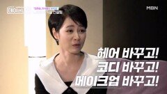 김주하, 노희영에게 10억(?)짜리 브랜드 컨설팅 받았다 MBN 260214 방송