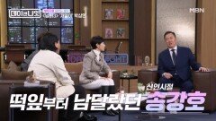 박상면, 무명시절 송강호와 셀프 무대인사 다닌 썰 MBN 260214 방송