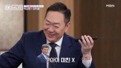 연예계 마당발 박상면, 절친 이덕화와 즉석 통화 연결 MBN 260214 방송
