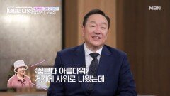고두심 ＂가족이지＂, 박상면을 눈물짓게 한 특별한 인연 MBN 260214 방송