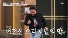 유행어 제조기 임하룡, \