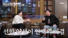톱스타 섭외 전문 임하룡, 그만의 섭외 노하우는? MBN 260228 방송