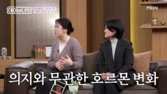 중식마녀·윤주모, 유산과 산후우울증에도 포기하지 않은 엄마의 책임감 MBN 260307 방송