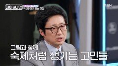 박신양, 연기생활 도피 위해 화가 됐다? ＂심각한 일입니다＂ MBN 260314 방송