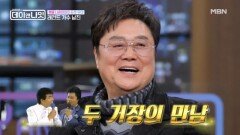레전드 of 레전드, 남진과 나훈아의 유일무이 듀엣 무대 MBN 260321 방송
