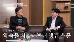 이제는 말할 수 있다?! 조항조, 오해와 진실 MBN 260321 방송
