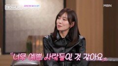 30명의 자녀(?)를 둔 장영남이 ＂너무 예뻐요＂라고 말한 배우는 누구? MBN 260328 방송