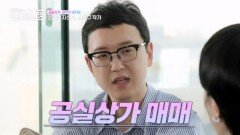 ＜김 부장 이야기＞ 송희구 작가의 공실상가, 부동산 하락장 대처법 MBN 260411 방송