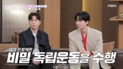뮤지컬 ＜스윙 데이즈_암호명A＞의 신성록, 정상훈에게 배우는(?) 평양 사투리 MBN 260411 방송