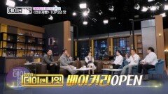데이앤나잇 베이커리 오픈 해 준 ＜천하제빵＞ TOP3! MC들을 위한 한정판 빵은 과연? MBN 260418 방송