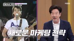 '아파트' 히트 비결은 직접 쓴 'APT' 티셔츠?! 마케팅 센스까지 겸비했던 싱어송라이터 윤수일 MBN 260425 방송