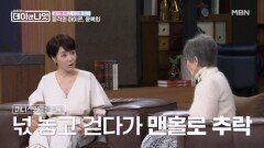 미니스커트 보다가 맨홀에 빠진 남자가 있다?! 파격의 아이콘 윤복희 MBN 260502 방송