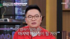 아버지를 6살에 여의고... 어머니의 마지막 매실청을 끝내 못 먹은 김태균의 그리움 MBN 260509 방송