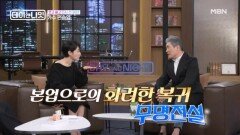 첫 라운드에서 떨어지면 집에서 보려고 했는데...?! 36년 차 가수 편승엽의 ＜무명전설＞ 도전기 MBN 260516 방송