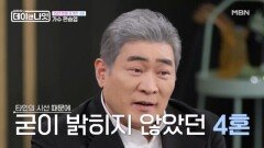 편승엽이 15년 만에 밝힌 4번째 결혼 MBN 260516 방송