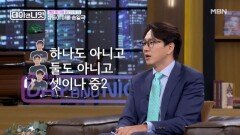 삼둥이 셋이 동시에 중2?! 집안이 살얼음판... 송일국, 사춘기 삼둥이 근황 공개 MBN 260523 방송
