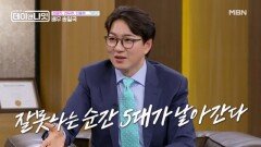 ＂잘못하면 5대가 날아간다＂ 송일국이 김좌진 장군 후손으로 사는 법 MBN 260523 방송
