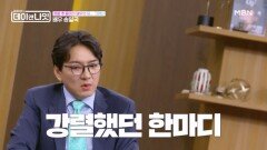 유동근 한마디에 배우 시작했다가 울렁증으로 1년 공백...송일국 배우 인생의 굴곡 MBN 260523 방송