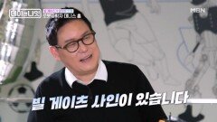 빌 게이츠가 직접 팔로우하고 로봇에 친필사인까지?! 세계가 탐낸 천재 로봇공학자 데니스 홍 MBN 260606 방송