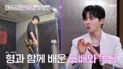팀 해체, 방출... 무명전설 1대 전설 성리가 도배를 배웠던 이유 MBN 260606 방송