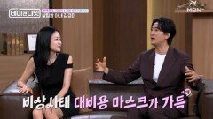 방독면·생존키트 풀 세팅 아내 vs 영양제 100종 남편! 달라서 더 재밌는 신현준 부부가 사는 법 MBN 260613 방송
