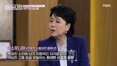 레전드 가수 심수봉, 희귀병 때문에 늘 귀마개를 해야 하는 사연 MBN 260620 방송