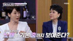심수봉의 팬서비스, 어디서도 못 봤던 그녀의 댄스! MBN 260620 방송