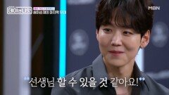 ＂하실 수 있어요!＂ 이순재의 마지막 무대를 함께한 카이의 고백 MBN 260627 방송