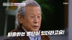 ＂연기를 못 한다고＂ 박근형, 김혜자와 퇴출 명단에 올랐던 이유는? MBN 260627 방송