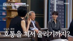 원빈한테 머리 깎으라 호통, 김남주한테 발음 지적... 호랑이 선생님 박근형 MBN 260627 방송