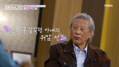꽃할배 촬영 중 매일 전화한 이유는 아내의 위암...박근형의 숨겨진 진심 MBN 260627 방송