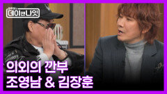 [3회 예고] 럭비공 토크의 진수, 조영남 & 김장훈 | 김주하의 데이앤나잇 MBN 251206 방송