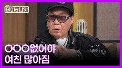 조영남의 여친 철학 ＂OOO이 없어야 해＂ MBN 251206 방송