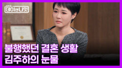 [선공개] 자책과 억울함 사이, 김주하의 눈물 MBN 251220 방송