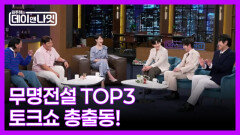 [예고] 성리·하루·장한별! 무명에서 스타가 된 TOP3의 진짜 이야기 MBN 260530 방송