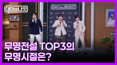 [예고] 무명 끝에 잡은 기적! 무명전설 TOP3의 눈물 나는 도전기 MBN 260606 방송