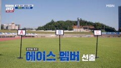 최강 크루 대항전 대비! 숨막히는 에이스 결정전 100M 대결! MBN 251201 방송