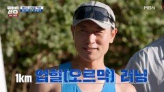 지옥의 마지막 훈련 산에서 업힐 훈련?! MBN 251201 방송