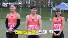 첫 단체전 도전! 상대는 2연패 도전 중? 우리...할 수 있을까... MBN 251201 방송