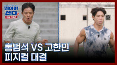 [미공개 영상] 홍범석 군단 VS 뛰산 MBN 251208 방송