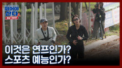 [미공개 영상] 스파르타 레이스 혼성 대결 MBN 251208 방송