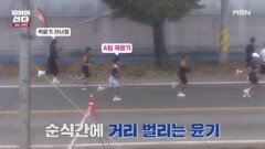 미아가 된 곽윤기? 아니 러너캠! MBN 251215 방송